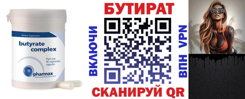 как найти закладки  MEGA зеркало  Бутират жидкий экстази  Светлоград 